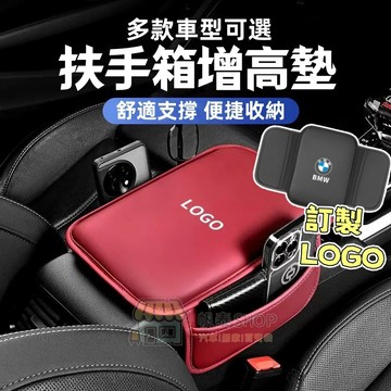 【現貨🔥多款車型訂製】汽車扶手箱保護套 車載中央扶手箱增高墊 加厚加長扶手箱墊 汽車扶手箱墊 車用中控扶手箱套 通用型