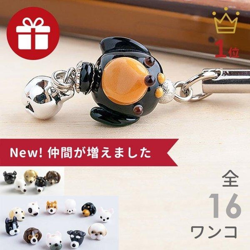 トホホな犬　携帯ストラップ 4個セット　part2ミックス　まとめ売り 全16種 ぷち犬 ストラップ 01」雑貨 柴犬 グッズ とんぼ玉 携帯