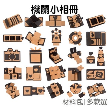 DIY手工機關卡片 機關小相冊 相片書配件 手帳製作 立體卡片 手工相本 相冊機關 告白機關【JC5559】《Jami》