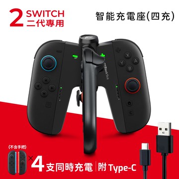 【Rocktek 雷爵】預購-1/19出貨-Switch 2 Joy-con 智能充電座（四充）不含手把