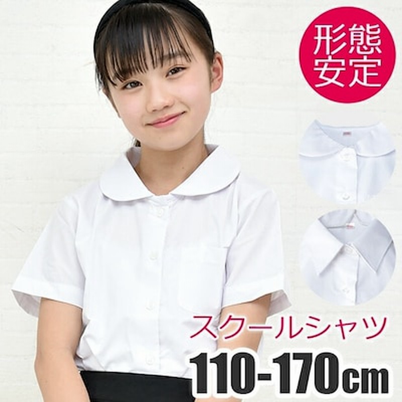 送料無料 制服 ブラウス 女の子 ブラウス 白 半袖 キッズ ブラウス 白 半袖 丸衿 丸襟 ブラウス 大きいサイズ 角衿 角襟 女の子 半袖 スクール シャツ ワイシャツ カッターシャツ ブラウ 通販 Lineポイント最大1 0 Get Lineショッピング