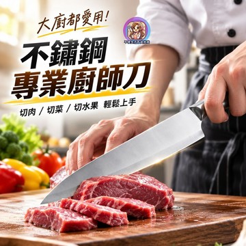 24H出貨 不鏽鋼廚師刀 全鋼刀具 菜刀 主廚刀 水果刀 殺魚刀 生魚片刀 牛刀 發票