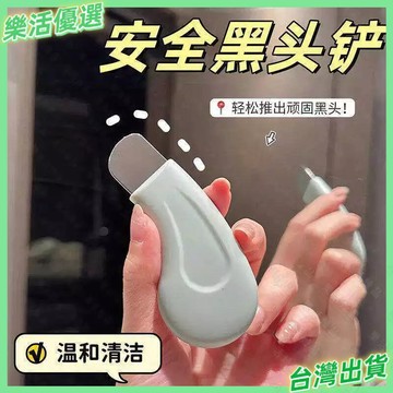 🔥隔日到貨 毛孔清潔🚀黑頭鏟 黑頭清潔神器 刮黑頭鏟 去黑頭粉刺 粉刺刮板 毛孔清潔 臉部清潔