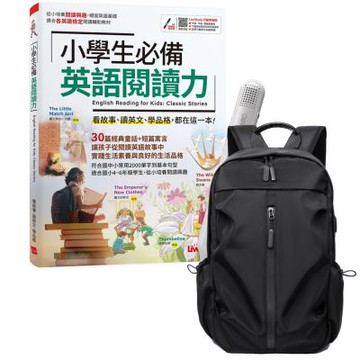 小學生必備 英語閱讀力 + LiveABC智慧藍牙點讀筆16G + 多功能經典後背包（黑）