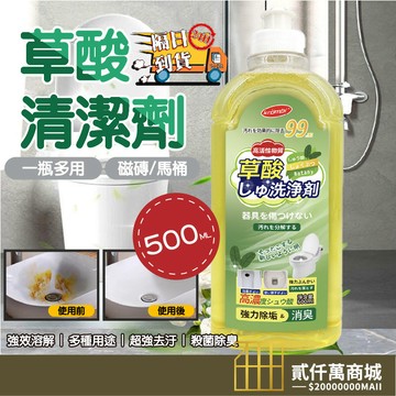 挑戰最超值 高濃度草酸強力清潔劑 廁所清洗劑 衛生間清洗劑 瓷磚清潔劑 高濃度瓷磚清潔劑 強力去污除垢去黃 馬桶清潔劑