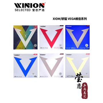 (免運)瑩戀XIOM驕猛紅V白金V銀V天V藍V乒乓球膠皮球拍反膠套膠VEGA唯佳X