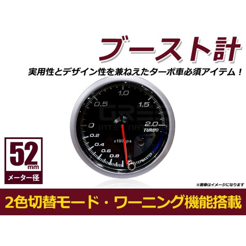 計器 ブースト計 52Φ ステップモーター LED メーター ワーニング機能付 パーツ一式付 ホワイト 追加メーター 電子式 52mm  カタログギフトも！