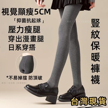 12h出貨丨日系豎條紋打底褲 高腰微壓瘦腿加絨襪 塑形提臀連褲襪 秋冬保暖褲 冬天棉質連腳襪 冬天褲襪 防勾絲内搭褲