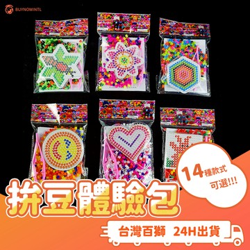 拼豆體驗包小套組 5mm拼豆 拼豆底板模板 拼豆夾子 助燙片 兒童禮物 兒童手作 益智玩具教具 親子 學校 台灣現貨