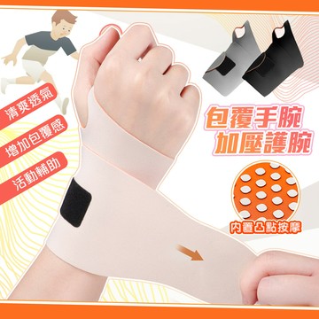 彈力包覆加壓親膚手腕支撐護腕-A【QIDINA】