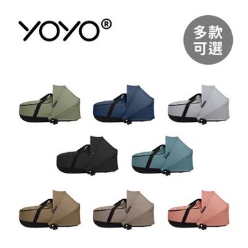 Stokke YOYO³ Newborn shell  0+新生兒睡籃(不含車架) - 多款可選