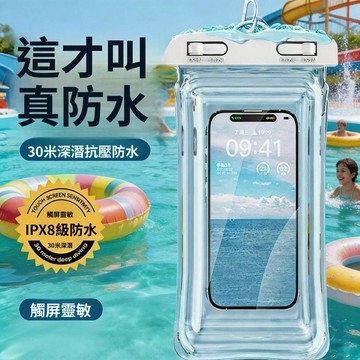 手機防水袋 潑水節玩水必備 可觸控拍照 游泳浮潛漂流 防雨手機套 外送騎士防水袋