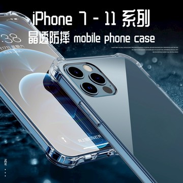晶透防摔透明手機殼 iPhone 11 Pro XR XS Max SE2 SE3 8 7 Plus 四角強化 硬背板