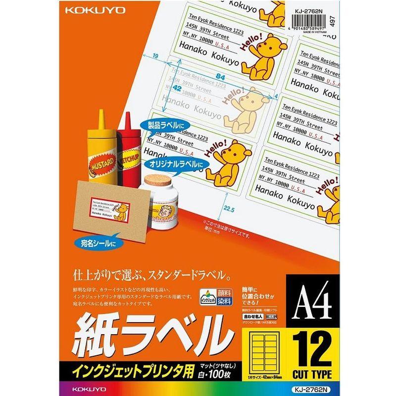 コクヨ インクジェット用 紙ラベル A4 12面 100枚入 KJ-2762N まとめ買い3冊セット