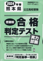 熊本県公立高校受験実力診断