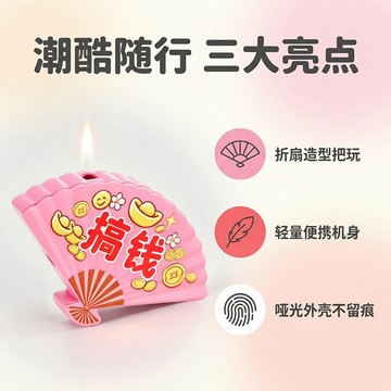 2026新款網紅潮酷扇形搞錢發財文案彩印創意明火打火機 暴富搖錢扇潮酷便攜潮品擺件點火器 可儅桌面擺件打火機