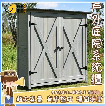 工廠直銷 【戶外實木系統櫃 免運含稅】收納櫃 花園庭院 陽臺櫃 室外雜物櫃 儲物櫃 陽臺收納櫃 工具櫃 防雨防腐收納箱特惠/工廠現貨直銷 全館折扣 售後保障 s546