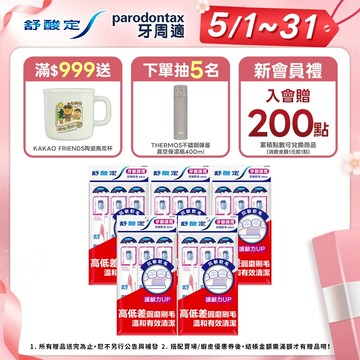 【舒酸定】牙齦護理牙刷-抗敏軟毛 3入/15入 (顏色隨機出貨)