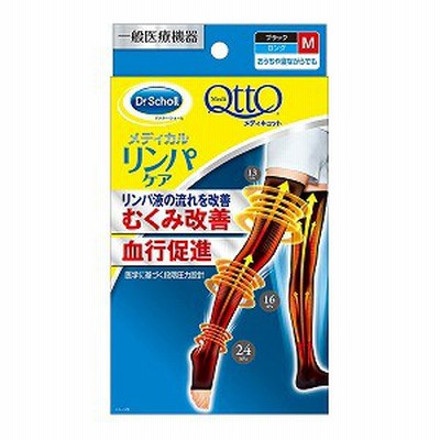 おうちでメディキュット ロング ブラック Mサイズ