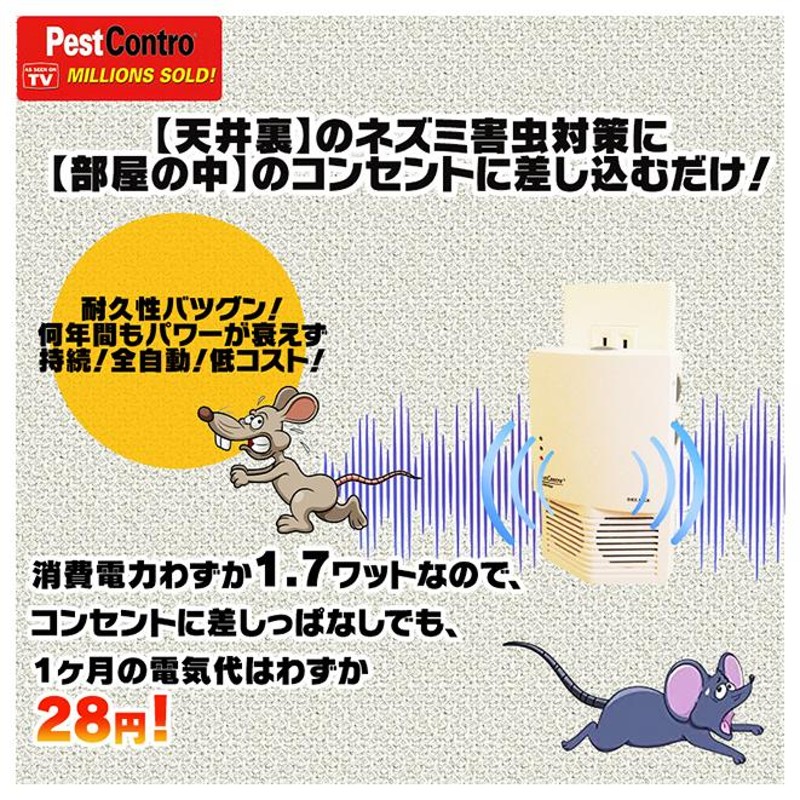 ネズミ害虫駆除 最強力タイプ 全自動ランダム超音波 電磁波 天井屋根裏 床下 飲食店 最新型ペストコントロ デラックスPC02G |  LINEブランドカタログ