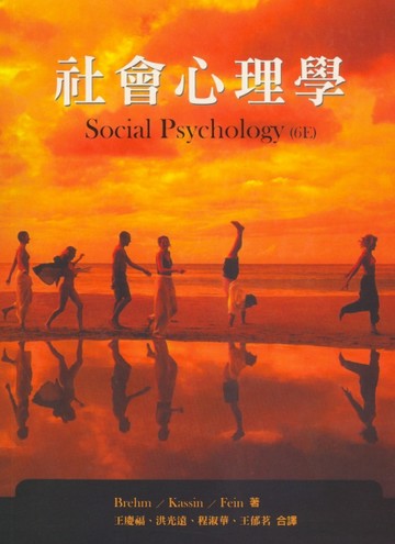社會心理學 中文第一版 2006年[二手書_普通]