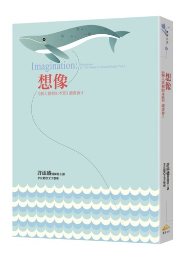 想像：《個人實相的本質》讀書會5[二手書_良好]