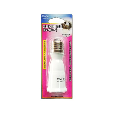 朝日電工 E27轉E27燈座 2727 延長式轉接燈座P-EA-2727