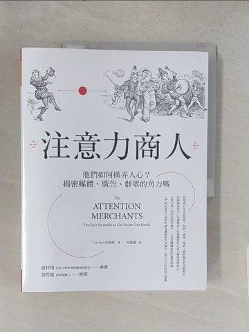 【書寶二手書T1／社會_R3E】注意力商人_吳修銘(Tim Wu)