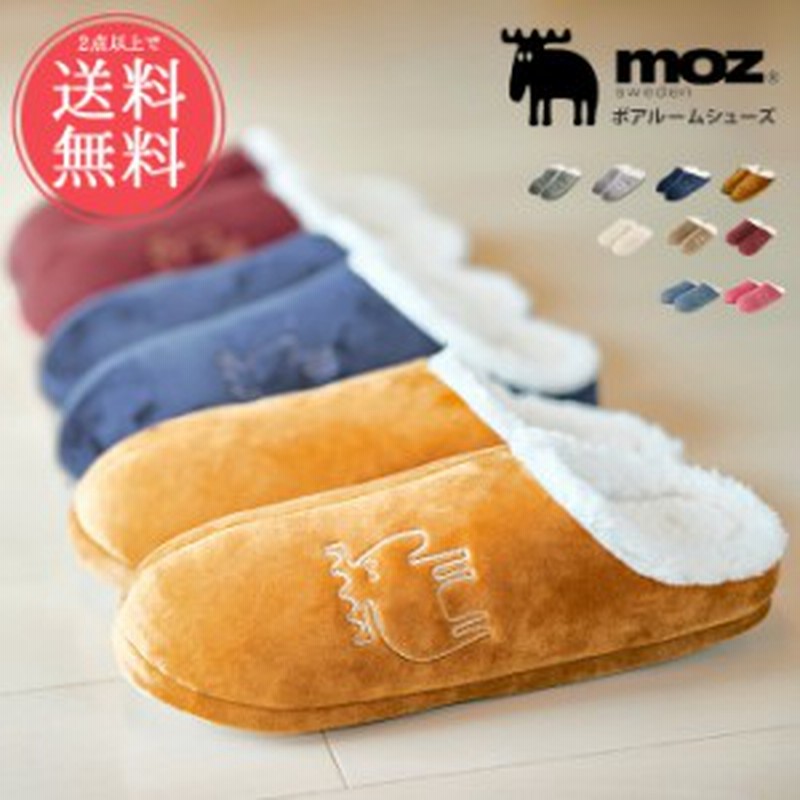 ２点以上で送料無料 Moz ボアルームシューズ 暖かい 洗える 北欧 スウェーデン モズ 清潔 スリッパ 男女兼用 Fss 通販 Lineポイント最大1 0 Get Lineショッピング