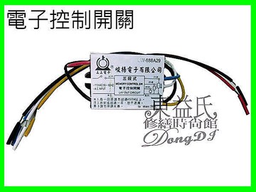 台灣製二段ic電子切換開關電腦控制開關電子控制開關ic開關電子開關110v 東益氏 蝦皮購物