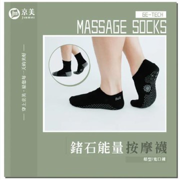 【京美】肌力神器 能量健康按摩襪