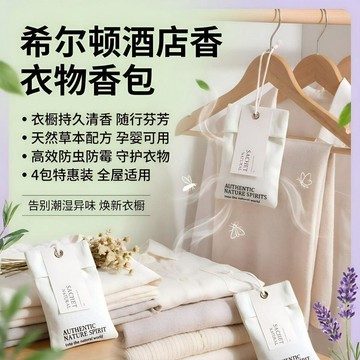 ⚡衣櫃香薰臥室內持久留香男女生香片放衣櫥香包衣服香水香氛袋香片