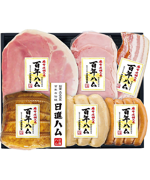 日進ハム 麻布老舗工房「百年ハム」ハム詰合せ 加工肉