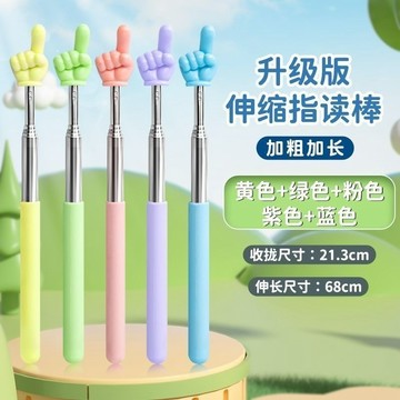💥桃園出貨💥閱讀手指指揮棒可伸縮