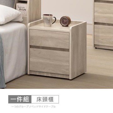 時尚屋 [XV11]松浦淺橡木1.4尺床頭櫃XV11-W031-免運費/免組裝/床頭櫃