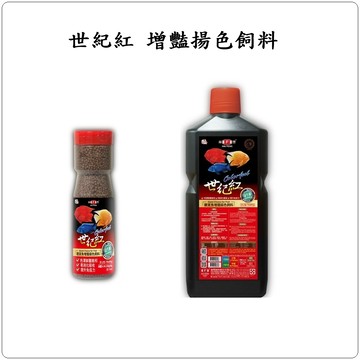 P老闆水族~海豐 世紀紅 觀賞魚增豔揚色飼料 血鸚鵡 慈鯛 中大型魚飼料(增豔飼料 熱帶魚飼料 觀賞魚 魚飼料 海豐飼料