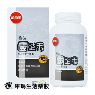【葡萄王】極品靈芝王(12%)膠囊 189粒裝【庫瑪生活藥妝】