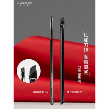 魅卡秀K78鐮刀刷眼線刷刀鋒斜角極細眼瞼刷臥蠶勾勒筆眼線刷U14