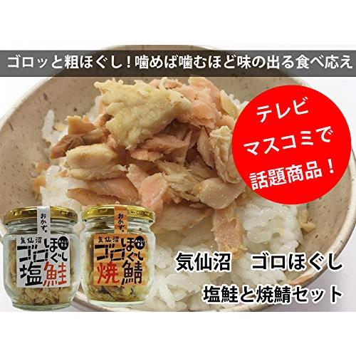 気仙沼　ゴロほぐし　塩鮭80g 焼鯖80g×各2個