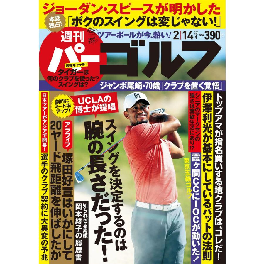 週刊パーゴルフ 2017年2月14日号 電子書籍版   パーゴルフ