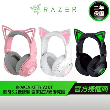 RAZER KRAKEN KITTY V2 BT 雷蛇 北海巨妖 貓耳造型 藍牙 幻彩版 發光 電競耳機 麥克風