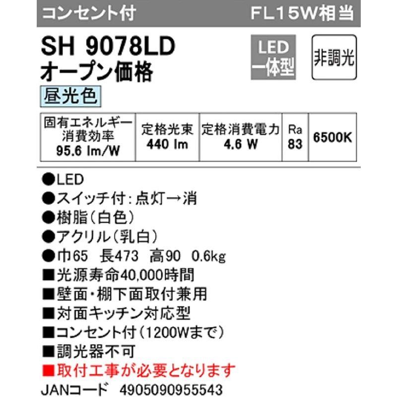 オーデリック キッチンライト コンセント付き 直管蛍光灯15W相当