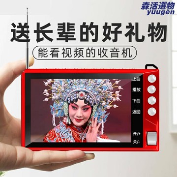 【高清大屏看戲】老年人唱戲機 便攜式播放器 看戲機 收音機 隨身聽 視頻播放器 大音量 廣場舞音響 可插卡 送戲迷長輩