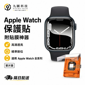 新款秒貼膜 帶秒貼神器 適用 Apple Watch 11 10 9 8 SE 蘋果手錶 保護貼 42mm 46mm