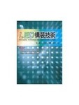 LED構裝技術【二手書_良好】TAAZE讀冊生活