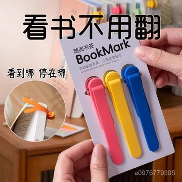 臺灣出貨✈️自動跟頁隨閱書簽家用學生軟硅膠不變形簡潔實用多功能閱讀書簽 6LYL
