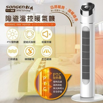 【折200+Line7%回饋】 免運費 【日本SONGEN】松井陶瓷溫控立式電暖器/暖氣機(SG-1512KPT)