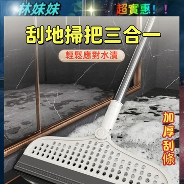 家用軟膠魔術掃把✨地板刮刀 掃刮擦三合一刮水器 膠條掃把 除水刮刀 地刮掃把 刮地掃把 刮刀掃把 刮地板拖把 地板刮水