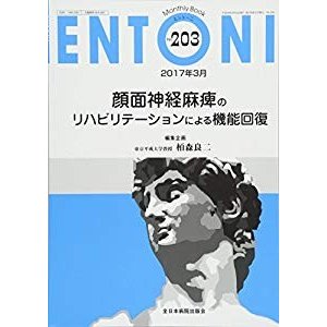 顔面神経麻痺のリハビリテーションによる機能回復 (MB ENTONI(エントーニ))