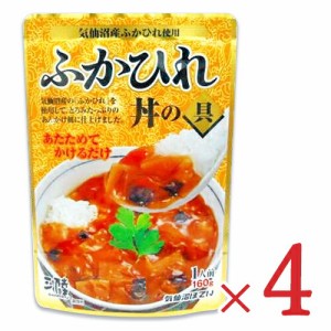 メール便で送料無料  気仙沼ほてい ふかひれ丼の具 160g（1人前）× 4袋